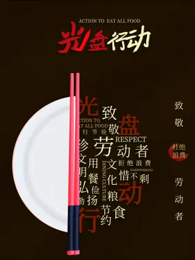 打拐行动社会公益活动宣传海报