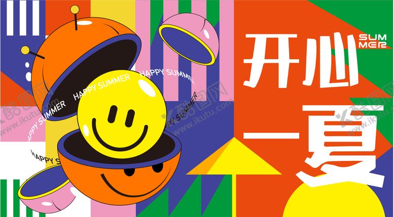 编号：33997505121600077368【酷图网】源文件下载-夏天夏季笑脸微笑海报