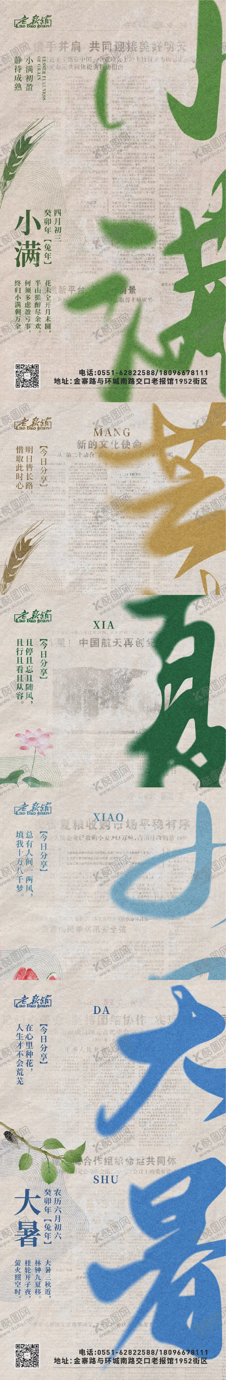 编号：98777407021535011216【酷图网】源文件下载-夏天节气系列海报