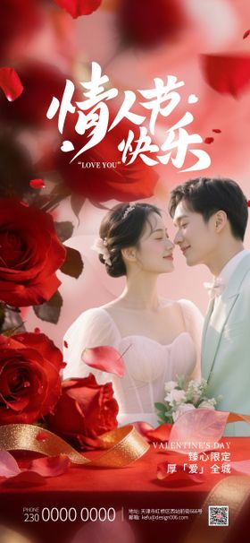 红色玫瑰情侣情人节宣传海报