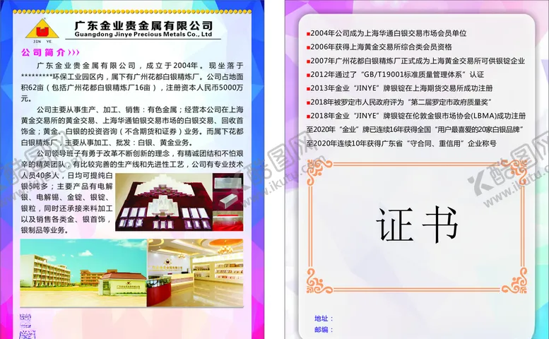 编号：73143505070101097059【酷图网】源文件下载-金银珠宝单张