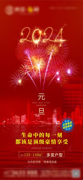 2024元旦节海报