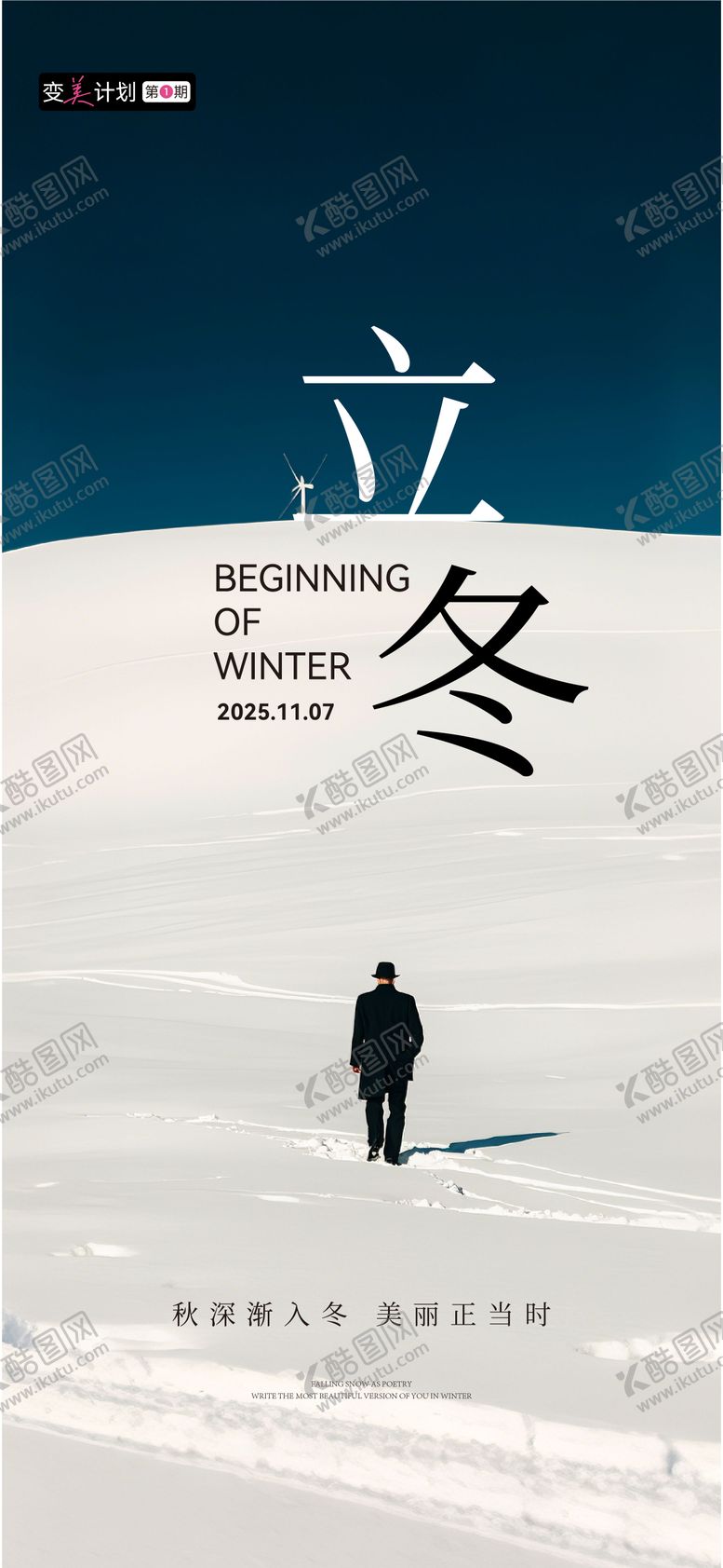 编号：28096911080119325866【酷图网】源文件下载-医美立冬海报