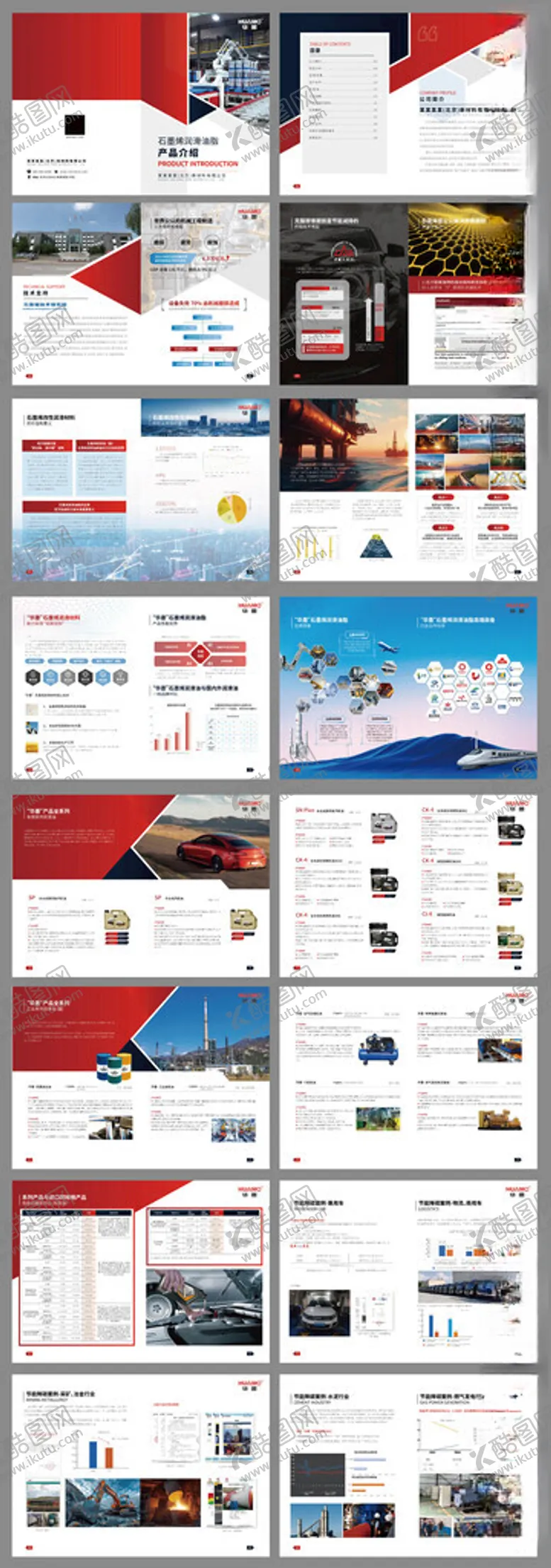 编号：44298004062151023254【酷图网】源文件下载-企业综合产品宣传画册