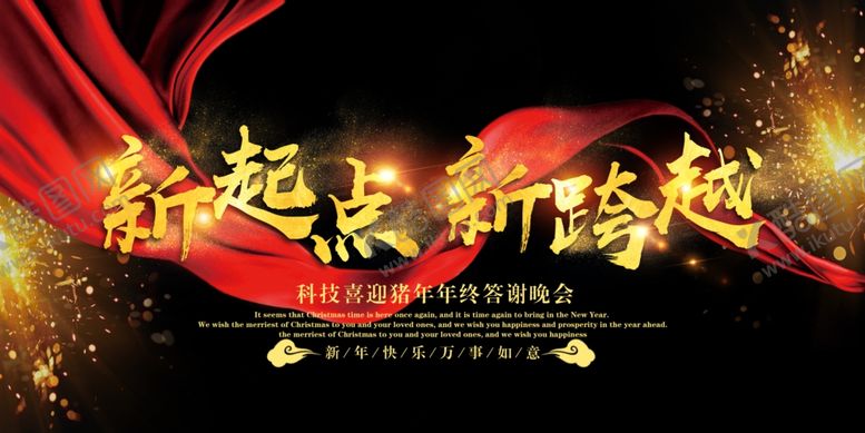 编号：75540609110312383375【酷图网】源文件下载-新起点新跨越