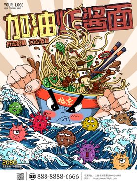 杂酱面海报