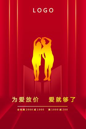七夕红色情人节