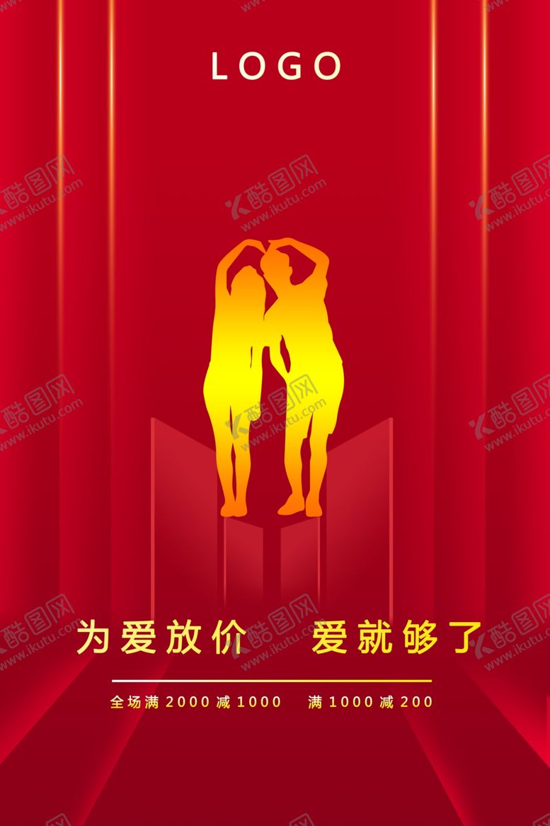 编号：13574106301603535917【酷图网】源文件下载-七夕红色情人节
