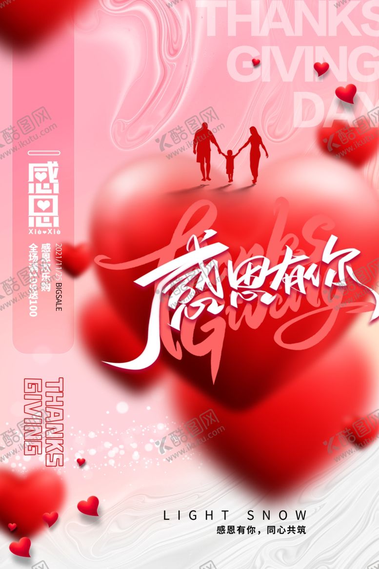 编号：73685011230742051983【酷图网】源文件下载-感恩节创意