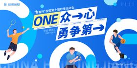 创意学生运动会海报