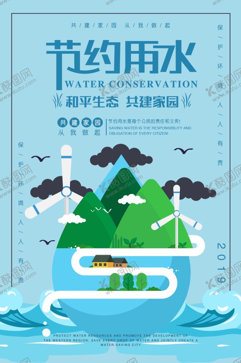 编号：63622805131531513416【酷图网】源文件下载-节约用水