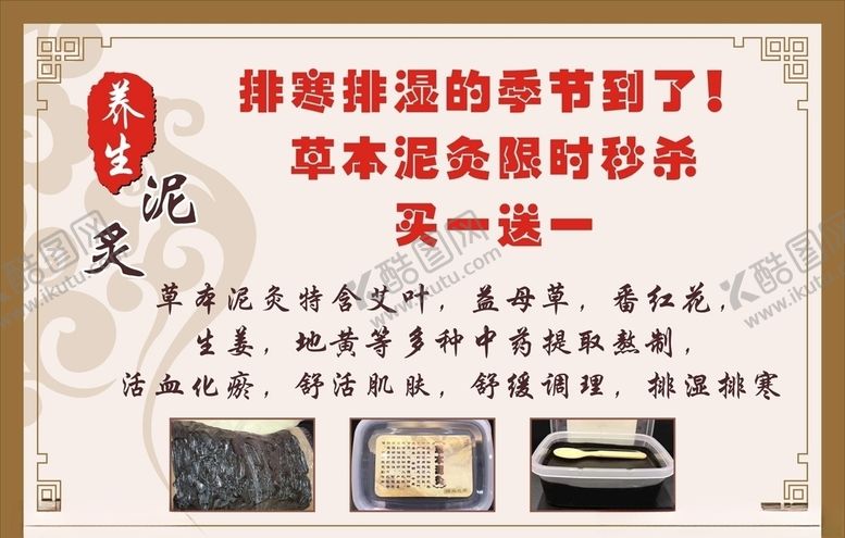 编号：88022904200051186060【酷图网】源文件下载-养生泥炙海报
