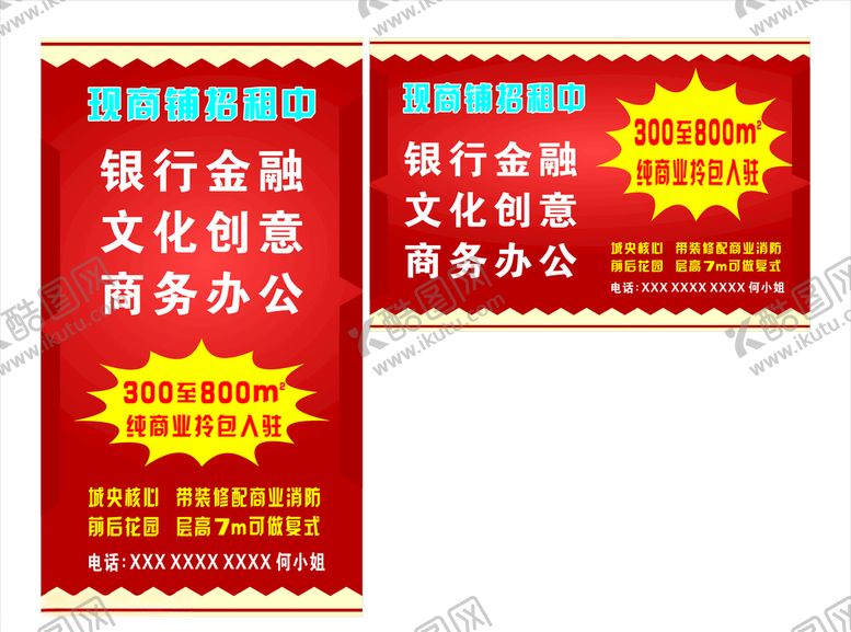 编号：11199209191942301389【酷图网】源文件下载-商铺招租海报