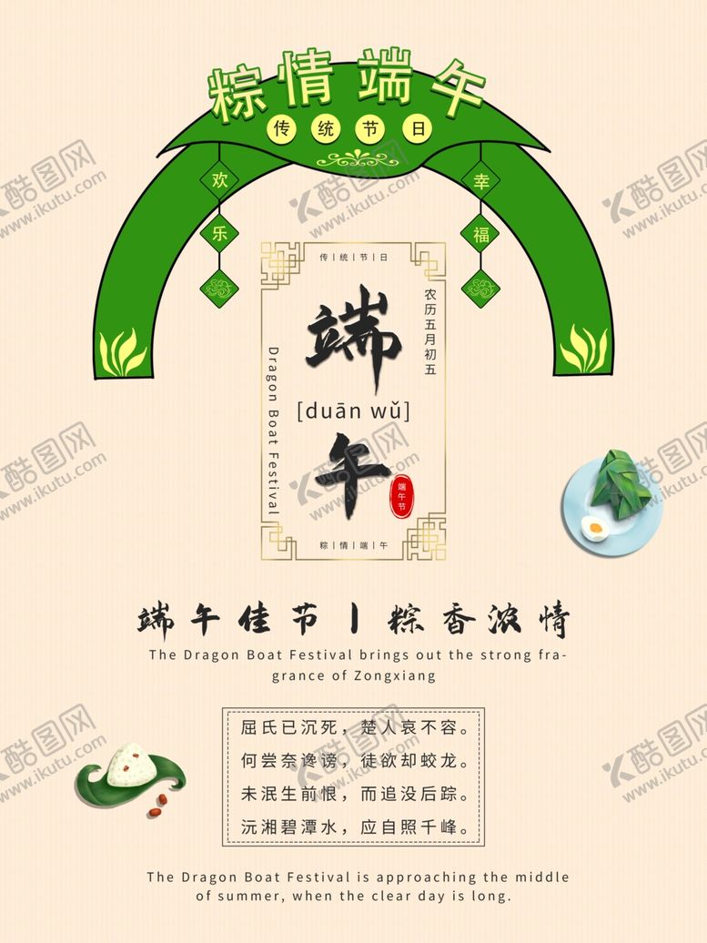 编号：18427107041657448358【酷图网】源文件下载-端午