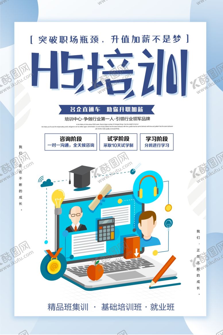 编号：79477309110519502491【酷图网】源文件下载-H5培训