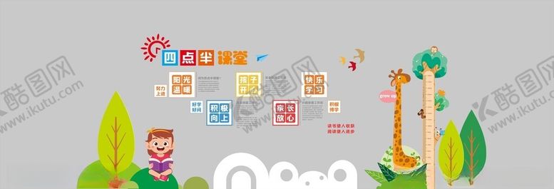 编号：69579605142125352252【酷图网】源文件下载-四点半课堂文化墙