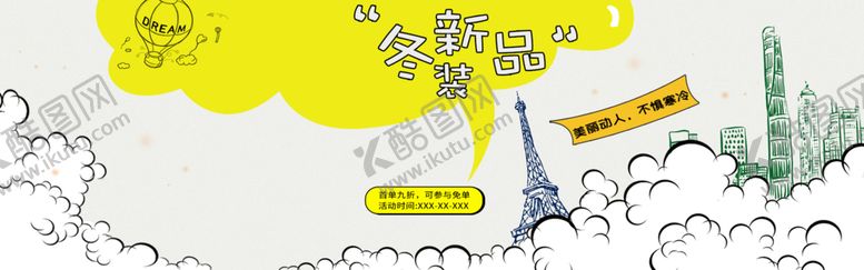 编号：23861709220414107913【酷图网】源文件下载-冬装新品