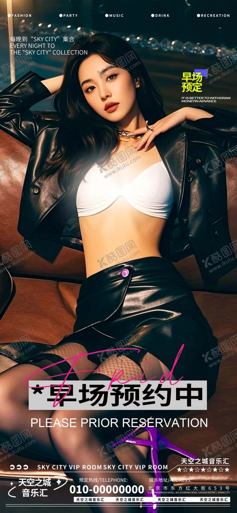 编号：85104105030951598172【酷图网】源文件下载-酒吧夜店娱乐早场转场预定预约海报