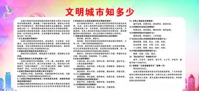 文明城市知多少