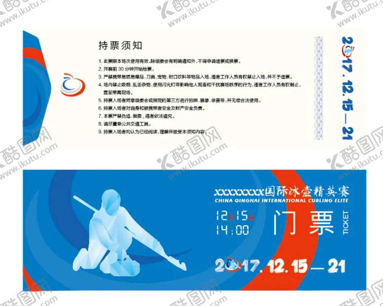 编号：74092304172214057131【酷图网】源文件下载-冰壶赛门票