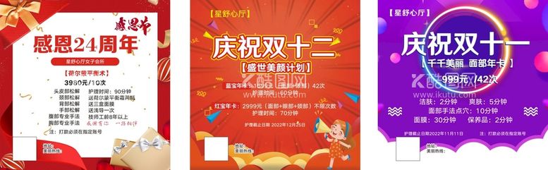 编号：41541612020647371425【酷图网】源文件下载-店庆 周年庆 活动