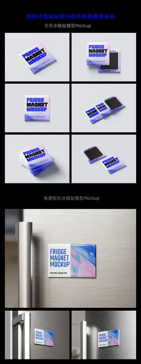 各种冰箱贴应用小物件免费模型样机