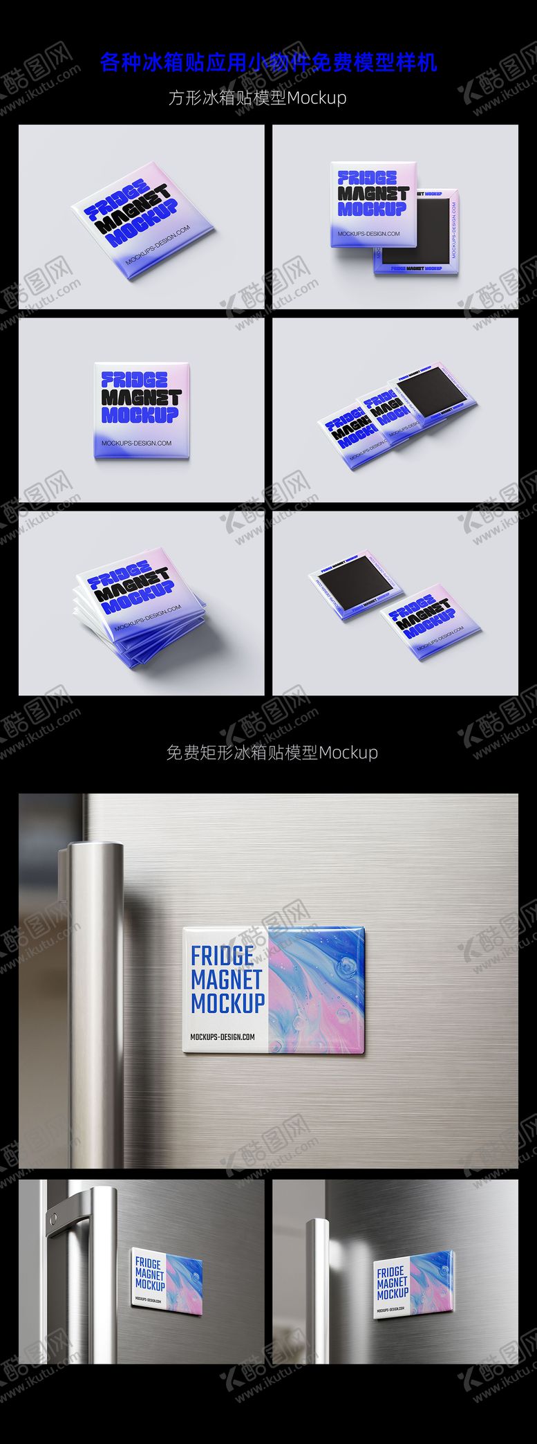 编号：41161809241729385755【酷图网】源文件下载-各种冰箱贴应用小物件免费模型样机