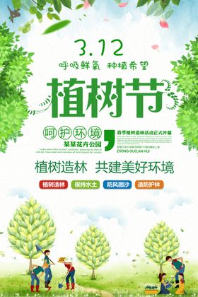 植树节海报设计