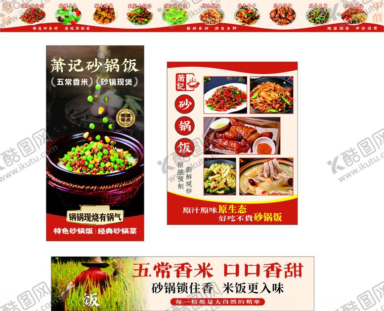 编号：62552304051441072140【酷图网】源文件下载-湘菜馆菜单海报