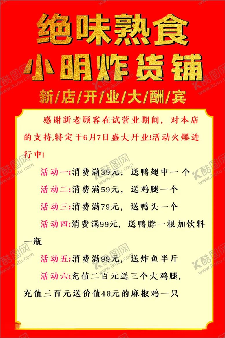 编号：87551002201222128215【酷图网】源文件下载-开业海报布金字