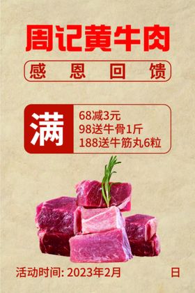 精美牛肉主题海报