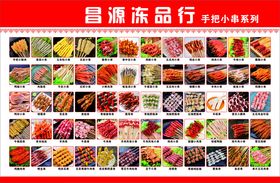 手把小串图展示