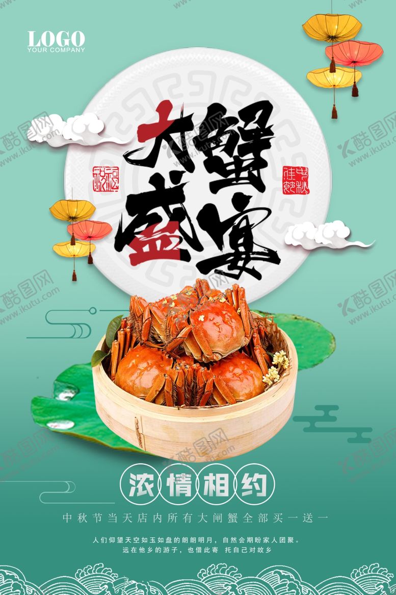 编号：27850609210322466580【酷图网】源文件下载-澄阳湖大闸蟹海报
