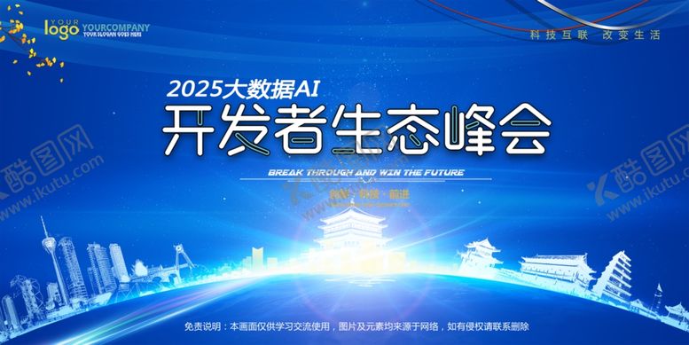 编号：48931705152259472471【酷图网】源文件下载-会议背景