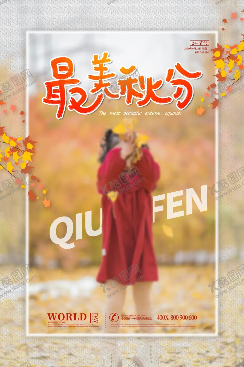 编号：10645106241515508186【酷图网】源文件下载-秋分