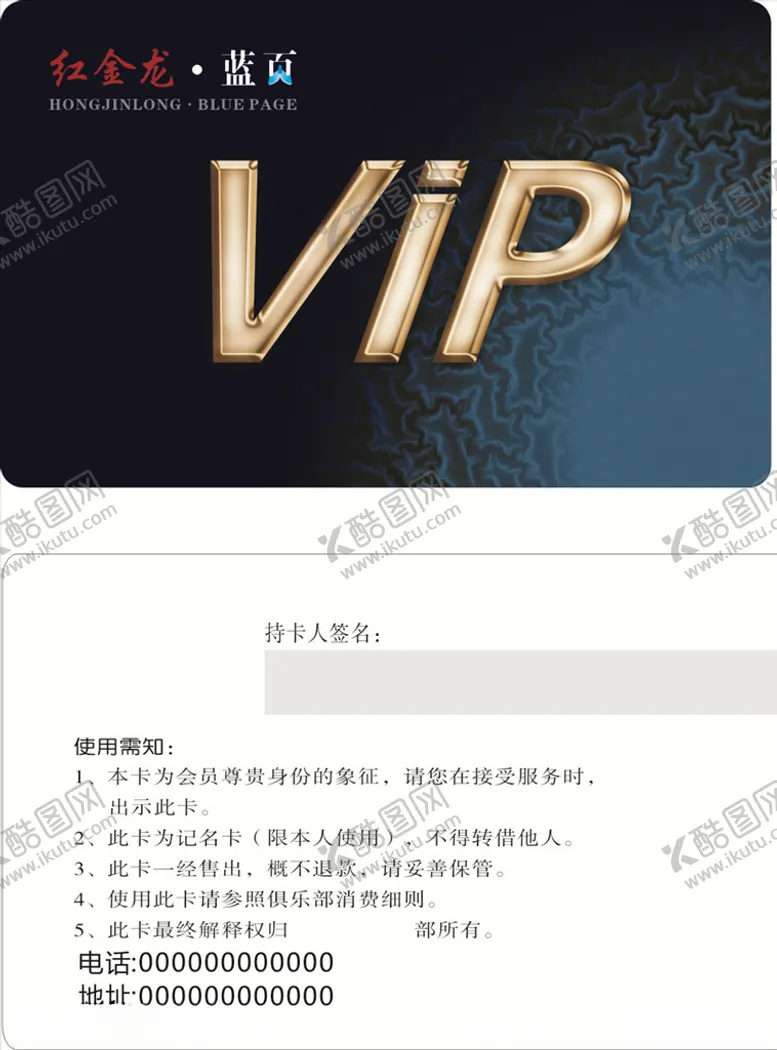 编号：67877105061316051592【酷图网】源文件下载-蓝色VIP卡