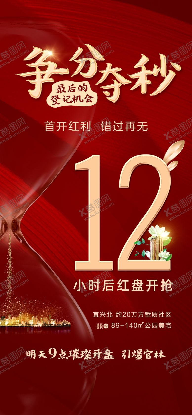 编号：22718110231559591782【酷图网】源文件下载-倒计时海报