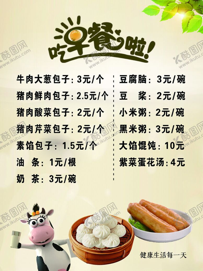 编号：46112702270714025494【酷图网】源文件下载-早餐展板