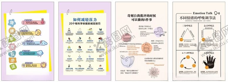 编号：73753304052226399361【酷图网】源文件下载-情绪管理