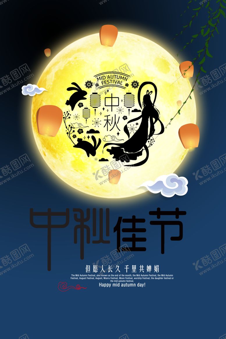 编号：93895407131643487287【酷图网】源文件下载-中秋元素