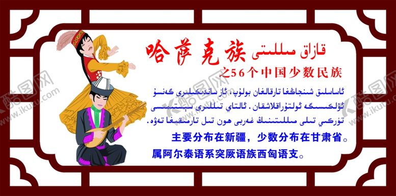 编号：74702709280511465094【酷图网】源文件下载-哈萨克族