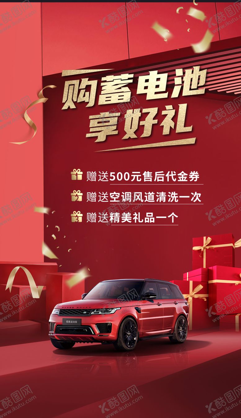 编号：13652902091417163598【酷图网】源文件下载-汽车促销海报