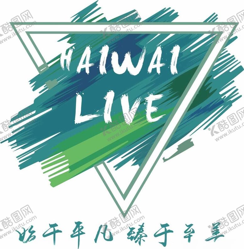 编号：47869501282147251508【酷图网】源文件下载-笔刷立体三角