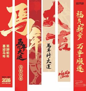 马年吊旗背景