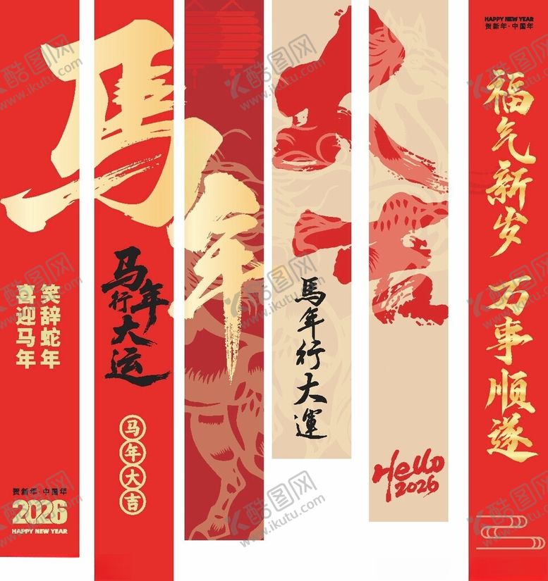 编号：46718204202311543200【酷图网】源文件下载-马年吊旗背景