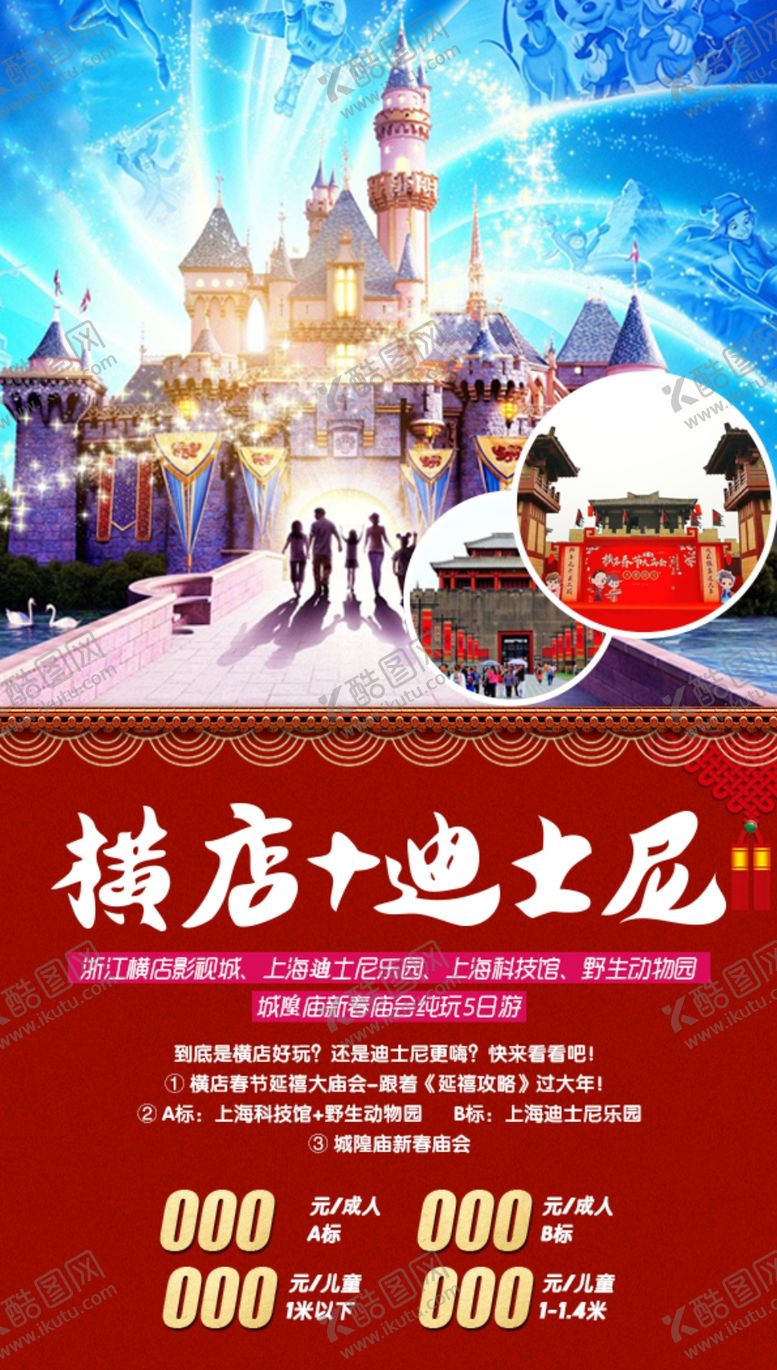 编号：99347401280413219733【酷图网】源文件下载-新年旅游海报