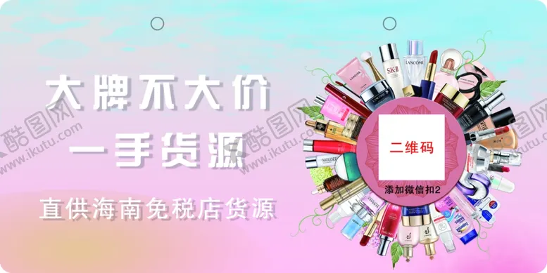 编号：68662912050048282183【酷图网】源文件下载-美妆代购