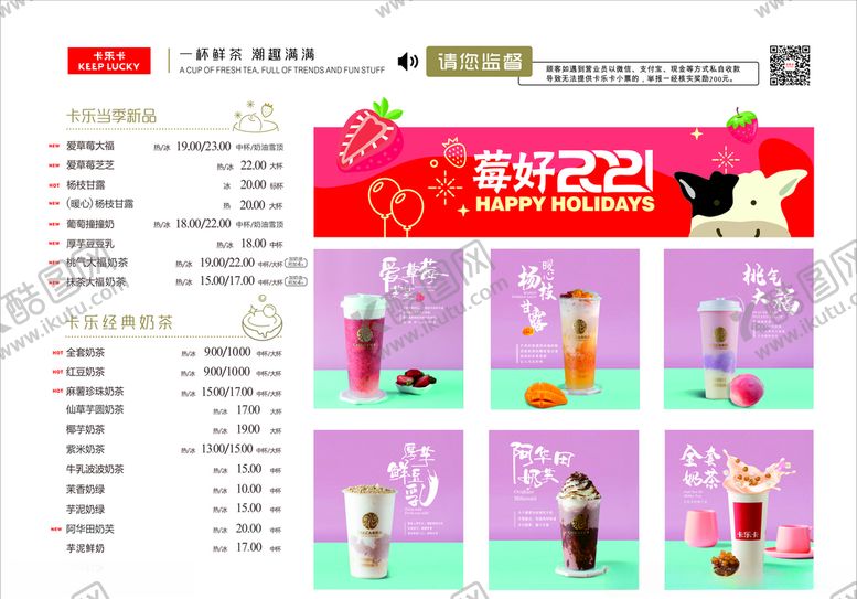 编号：18916609290548148301【酷图网】源文件下载-卡乐卡奶茶店点单价格表