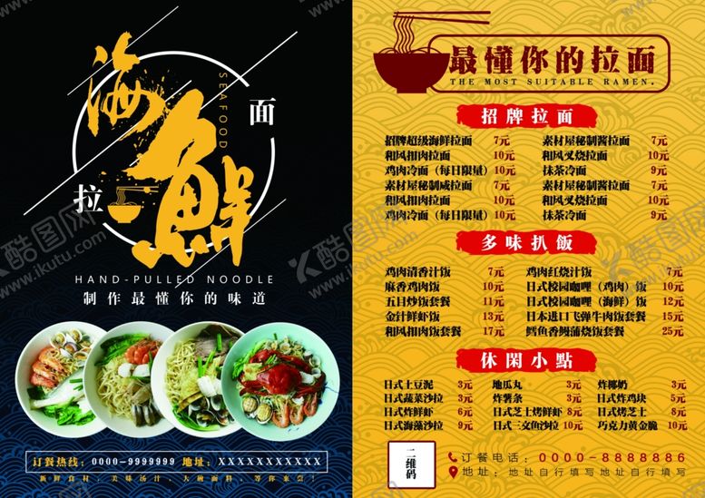 编号：97333102192132372343【酷图网】源文件下载-海鲜拉面