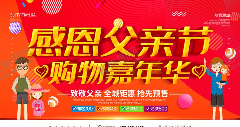 编号：33425207081003069726【酷图网】源文件下载-感恩父亲节